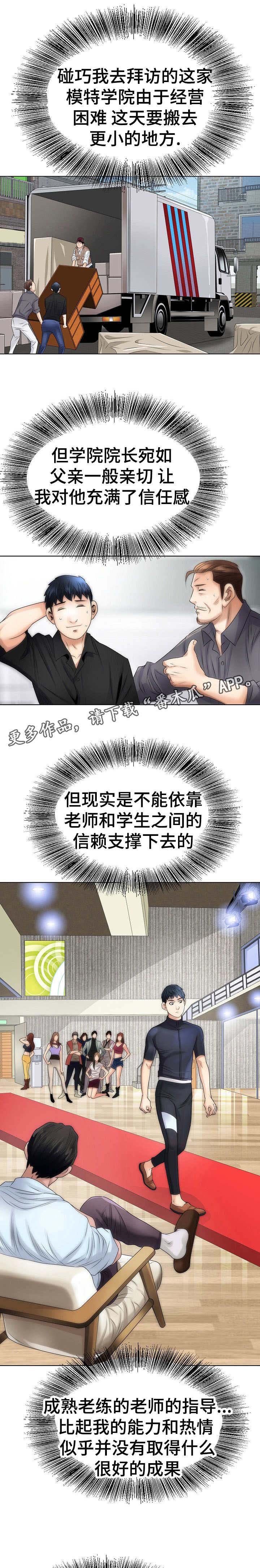 第3章：模特预备生