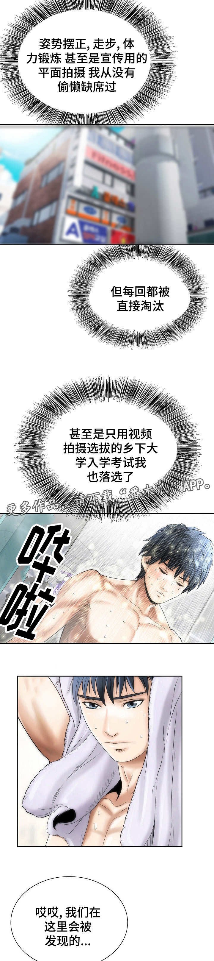 第3章：模特预备生