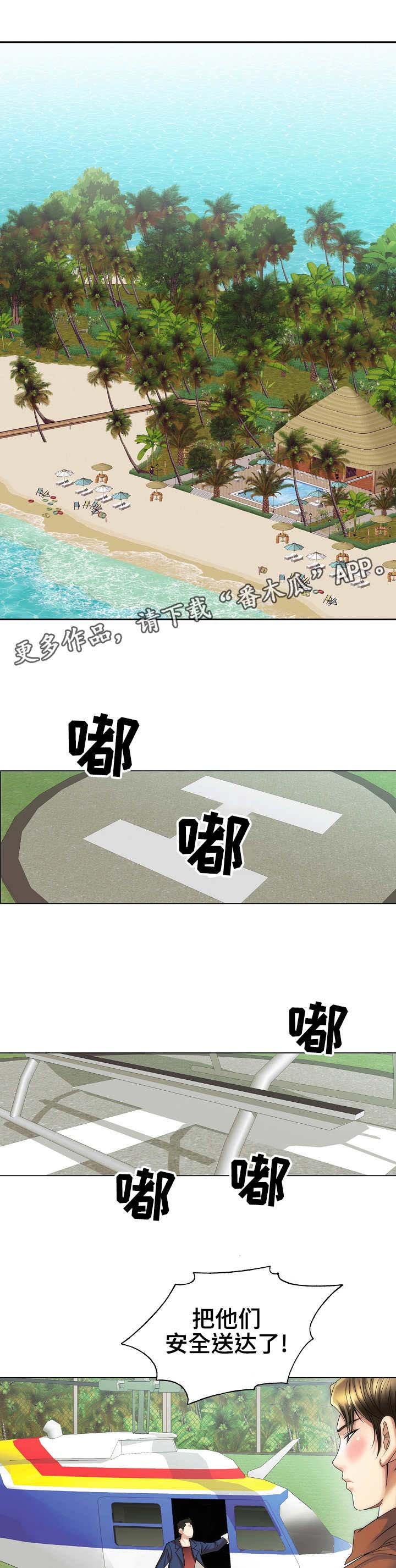第30章：脱险