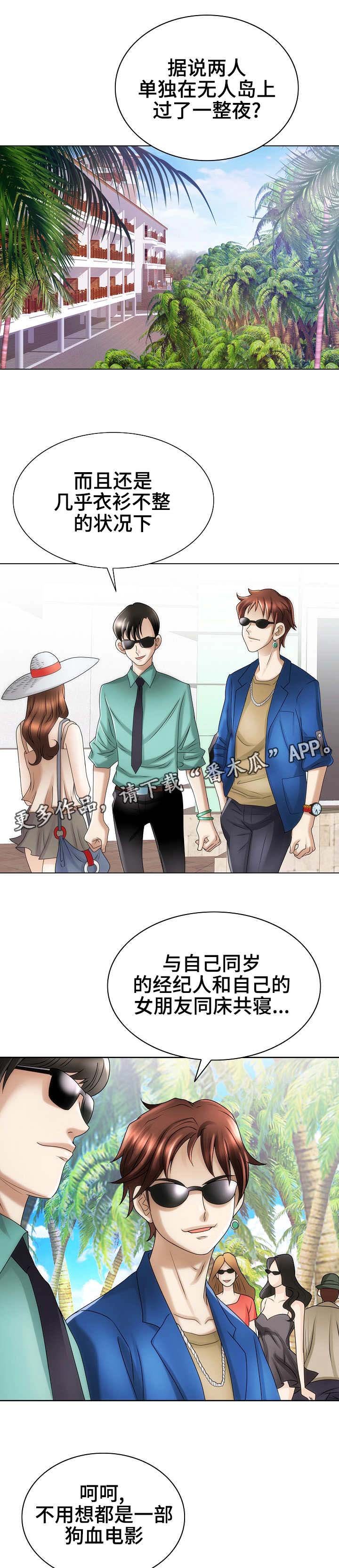 第31章：流言蜚语