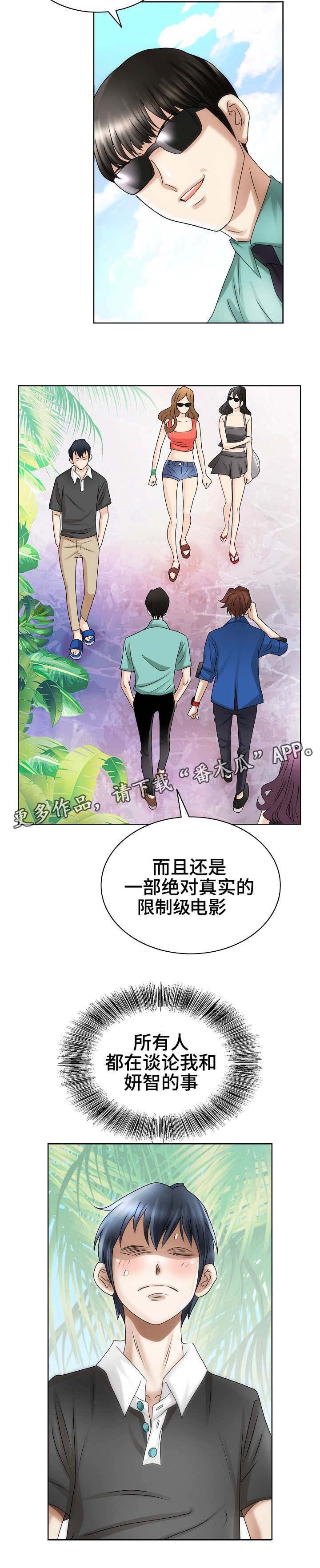 第31章：流言蜚语