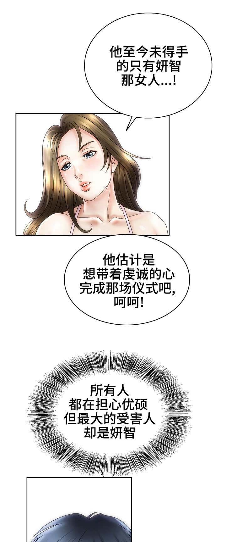 第31章：流言蜚语