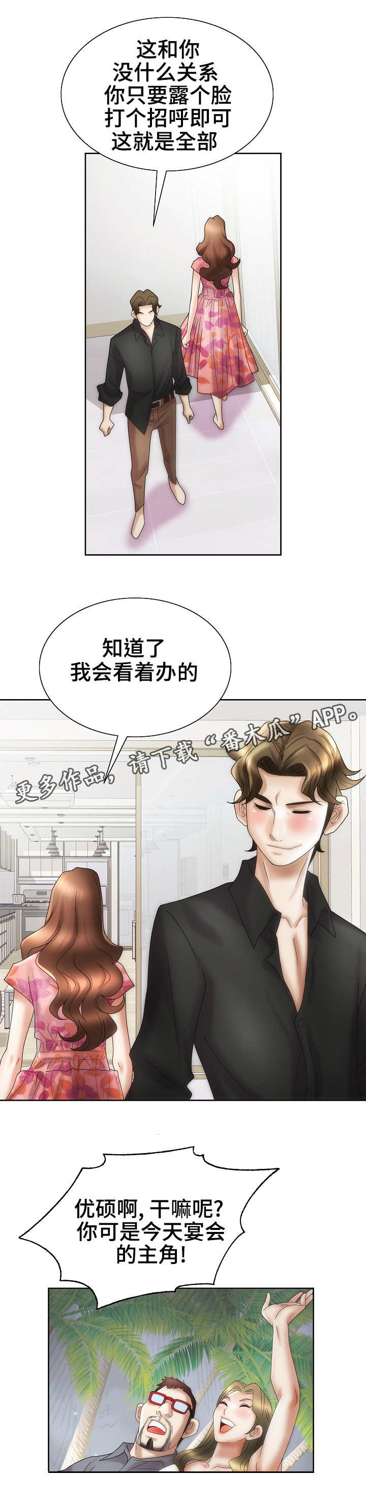 第33章：宴会