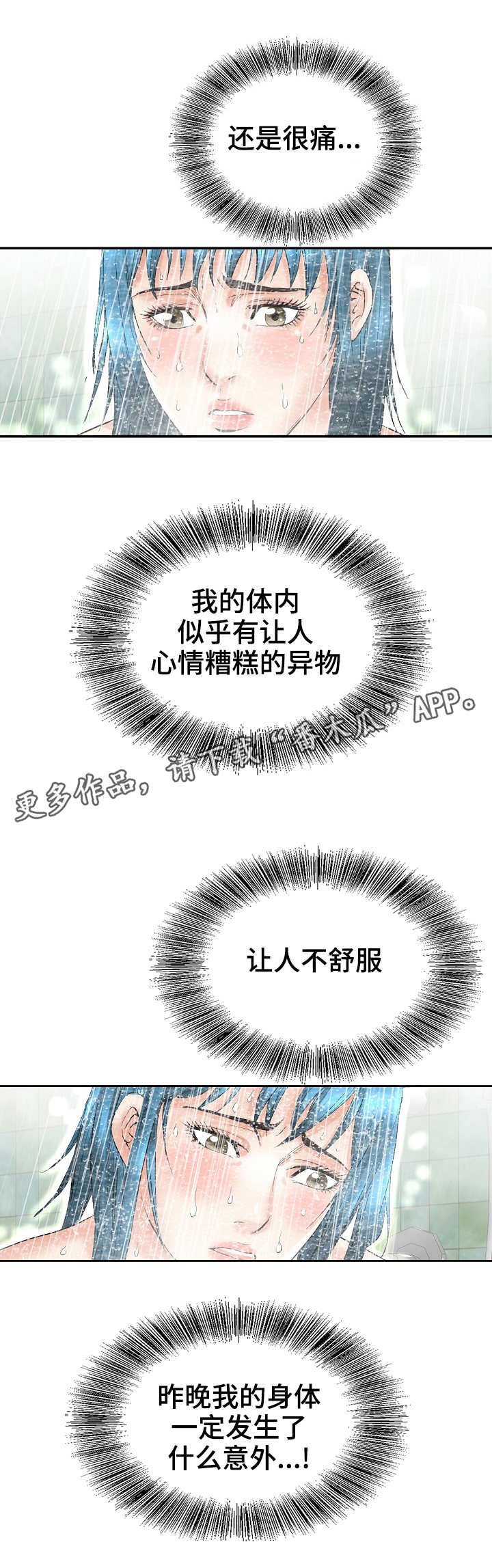 第38章：察觉