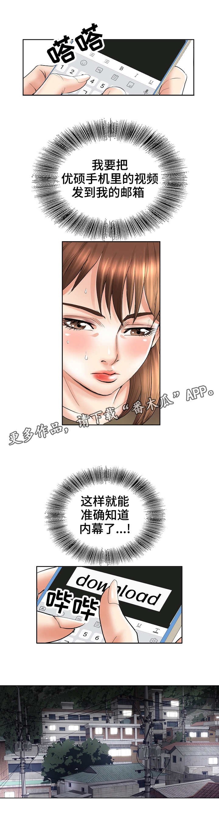 第38章：察觉
