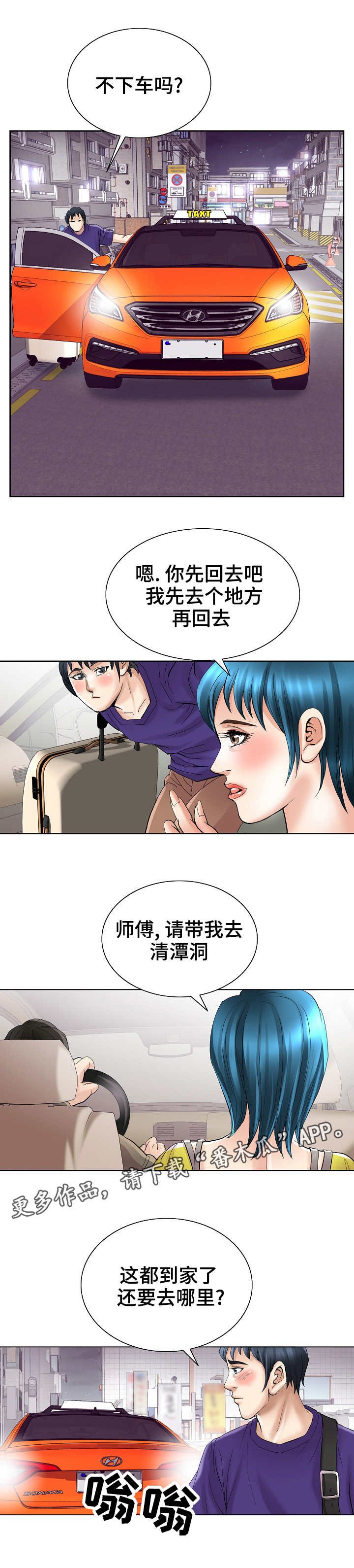 第38章：察觉