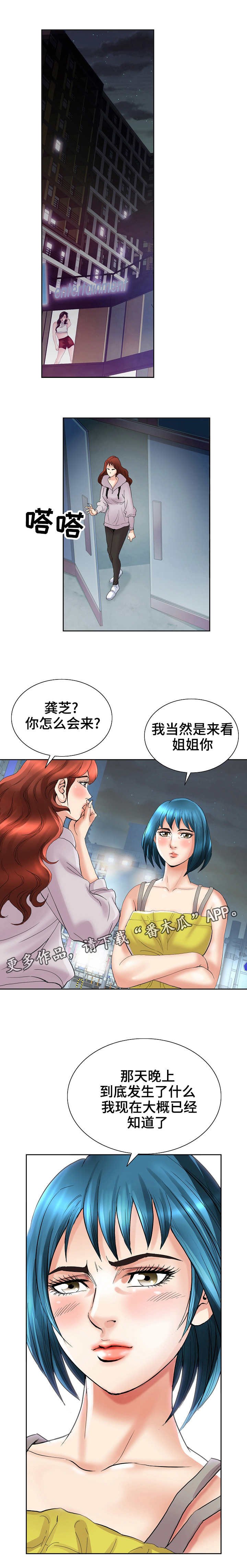 第38章：察觉