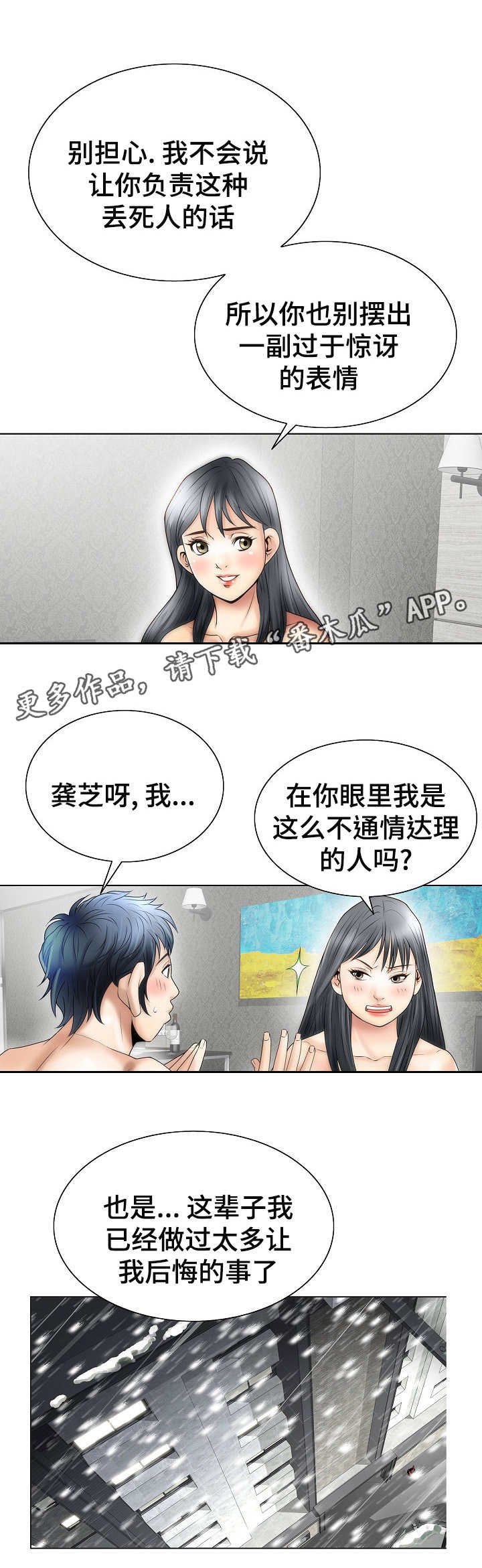 第6章：无法忘怀