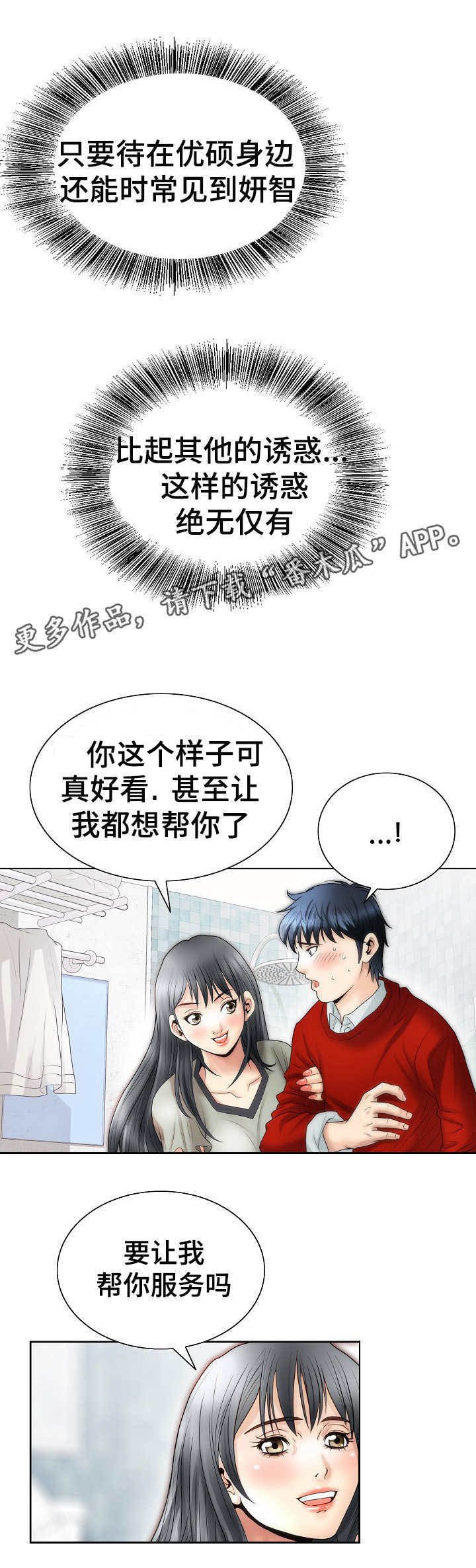 第8章：诱惑