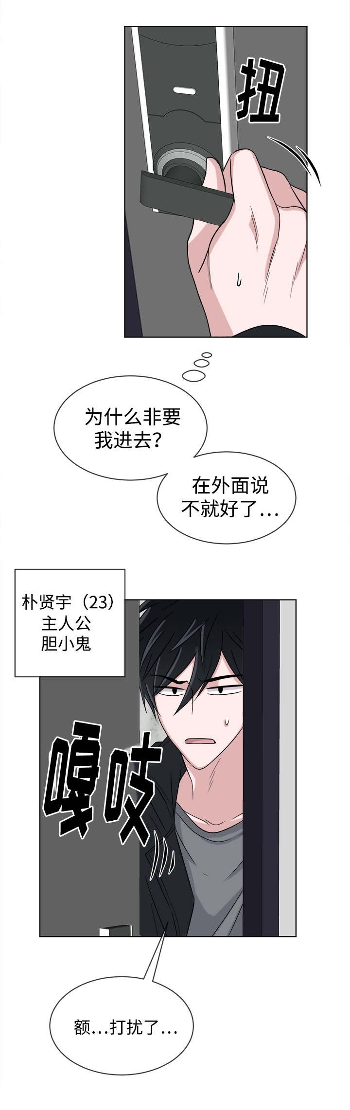 第11章：尴尬的会面