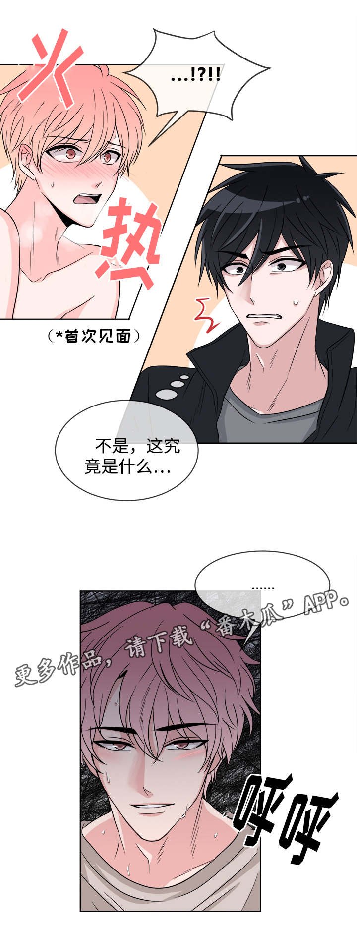第11章：尴尬的会面