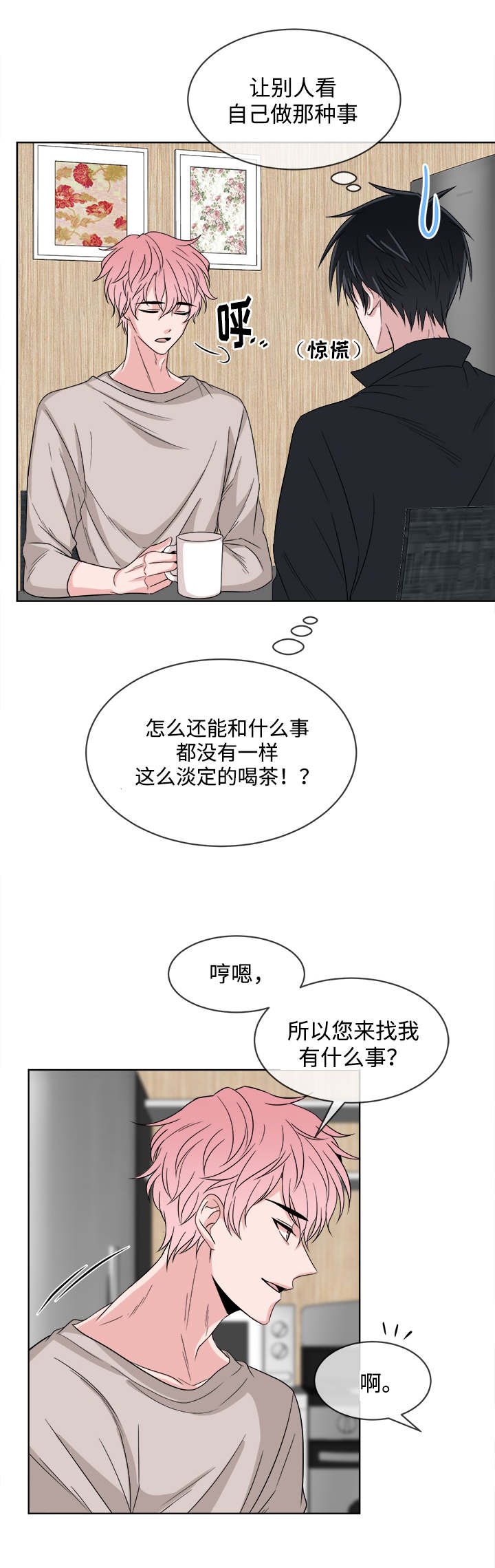 第11章：尴尬的会面