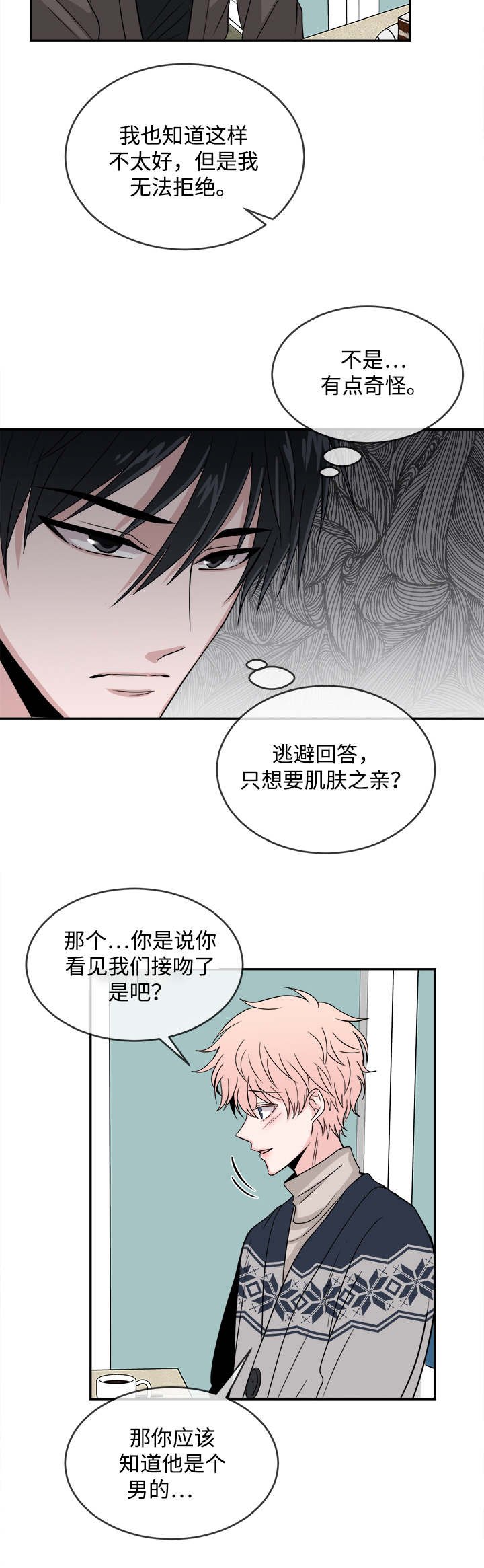 第14章：没有偏见