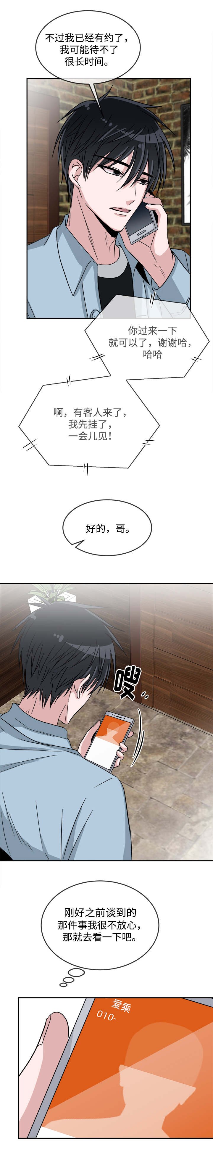 第17章：约见