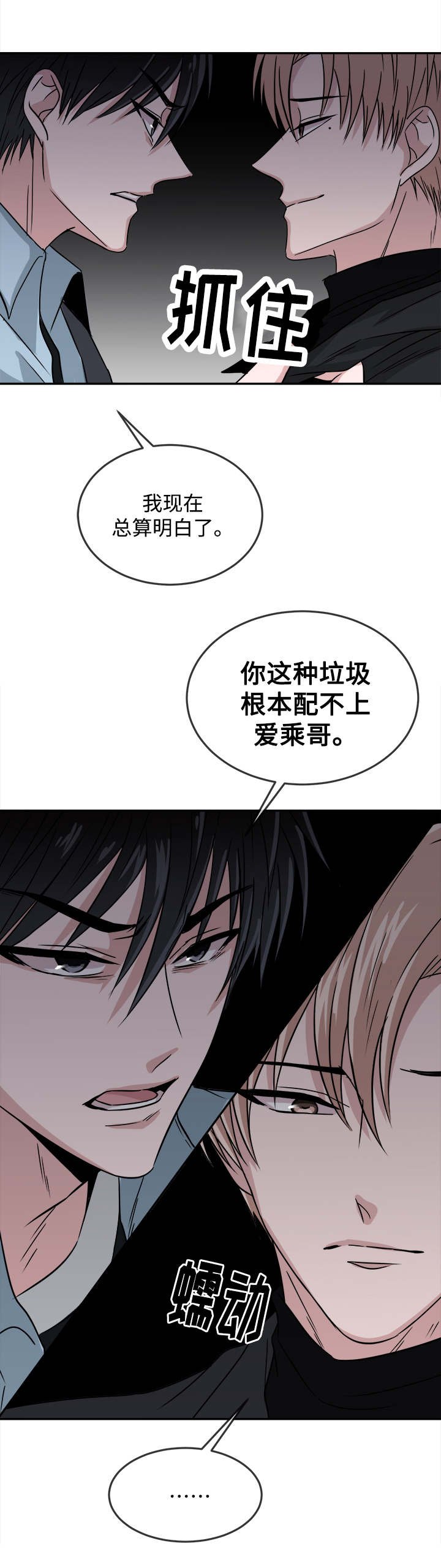 第19章：挑衅
