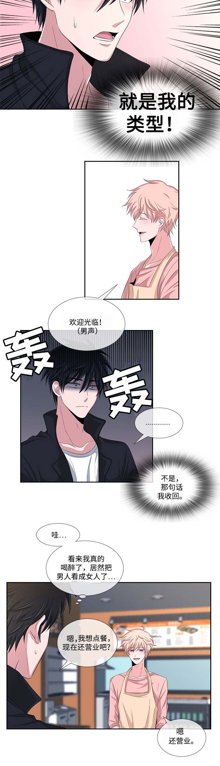 第2章：便当店