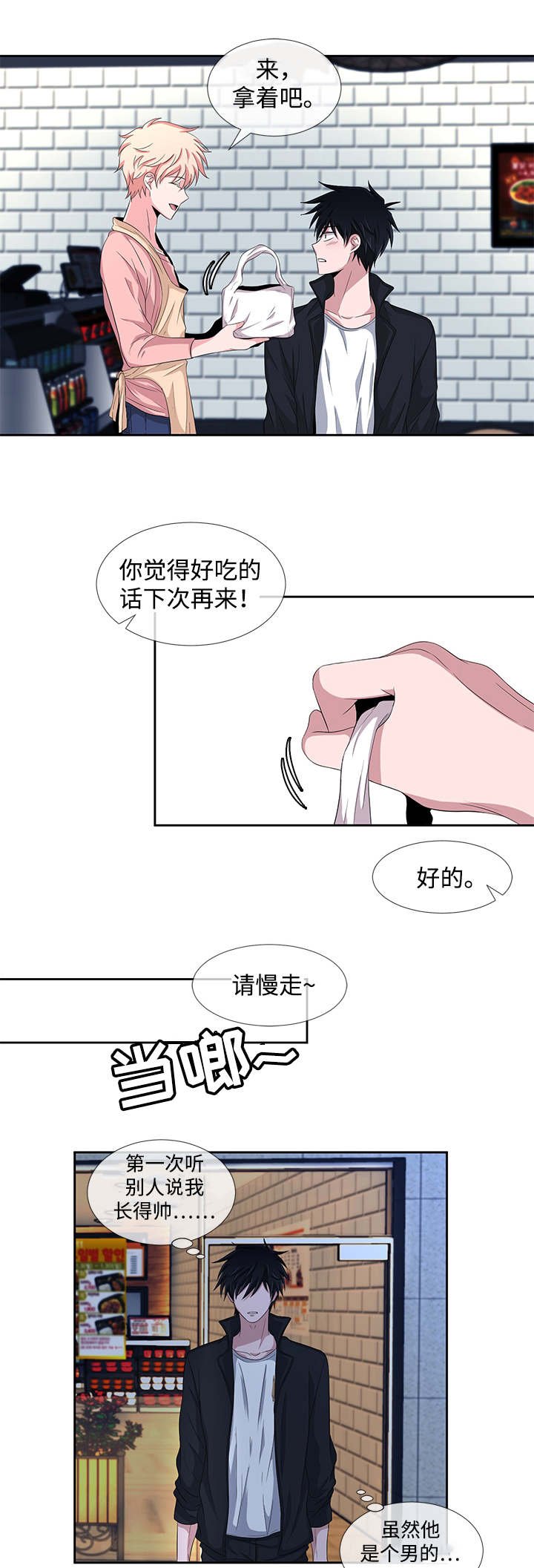 第2章：便当店