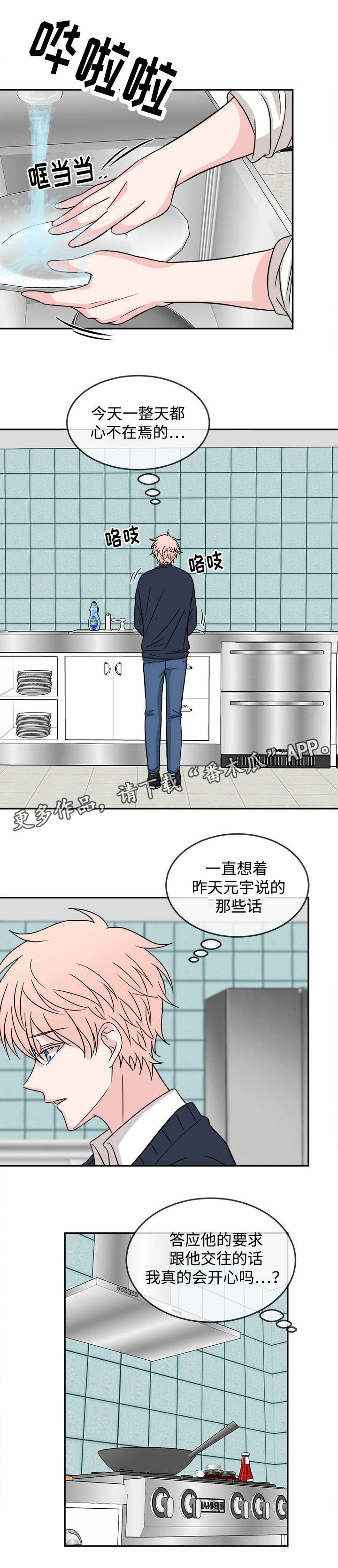 第21章：心不在焉