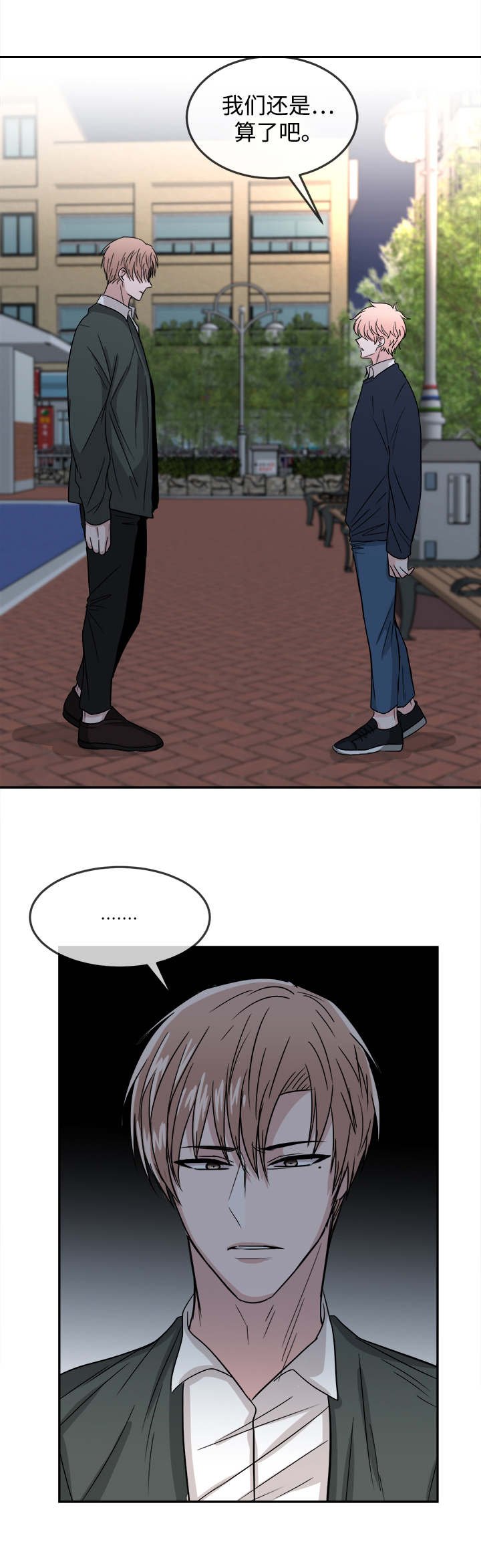 第24章：分手