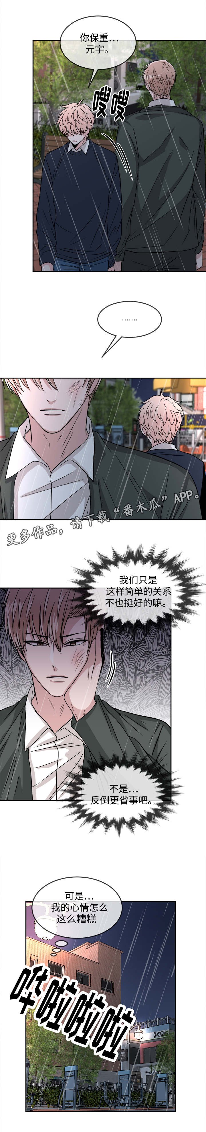 第24章：分手