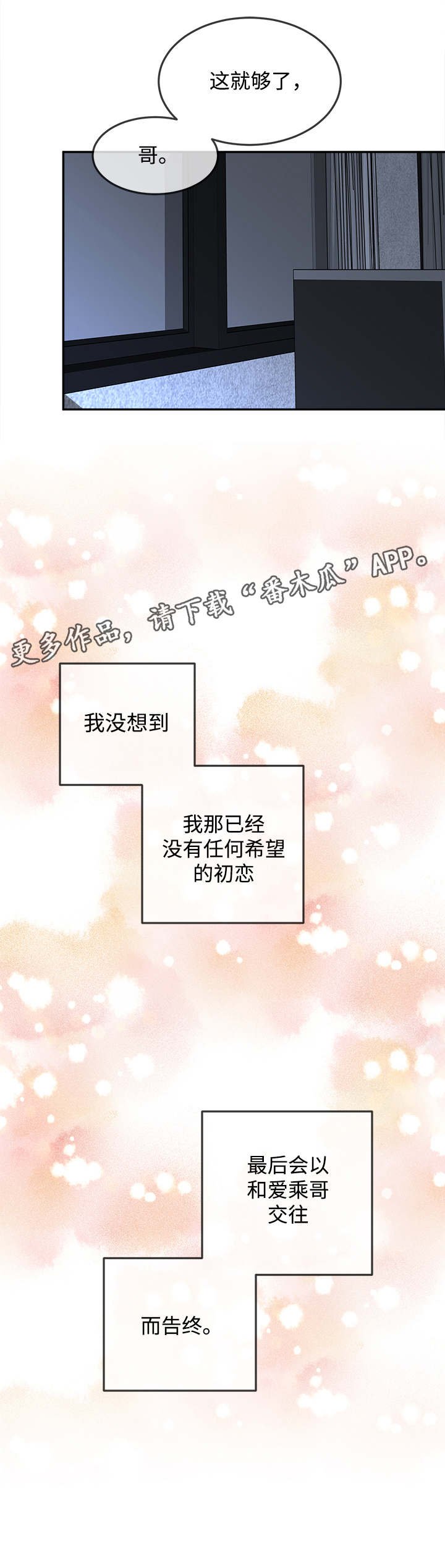 第27章：开始交往