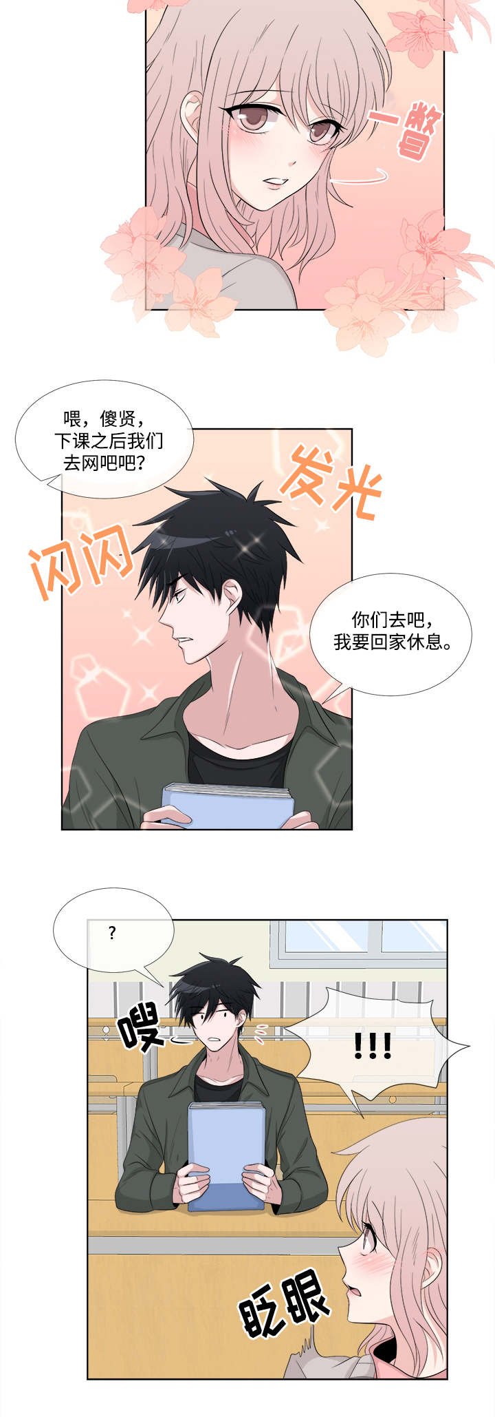 第3章：梦见