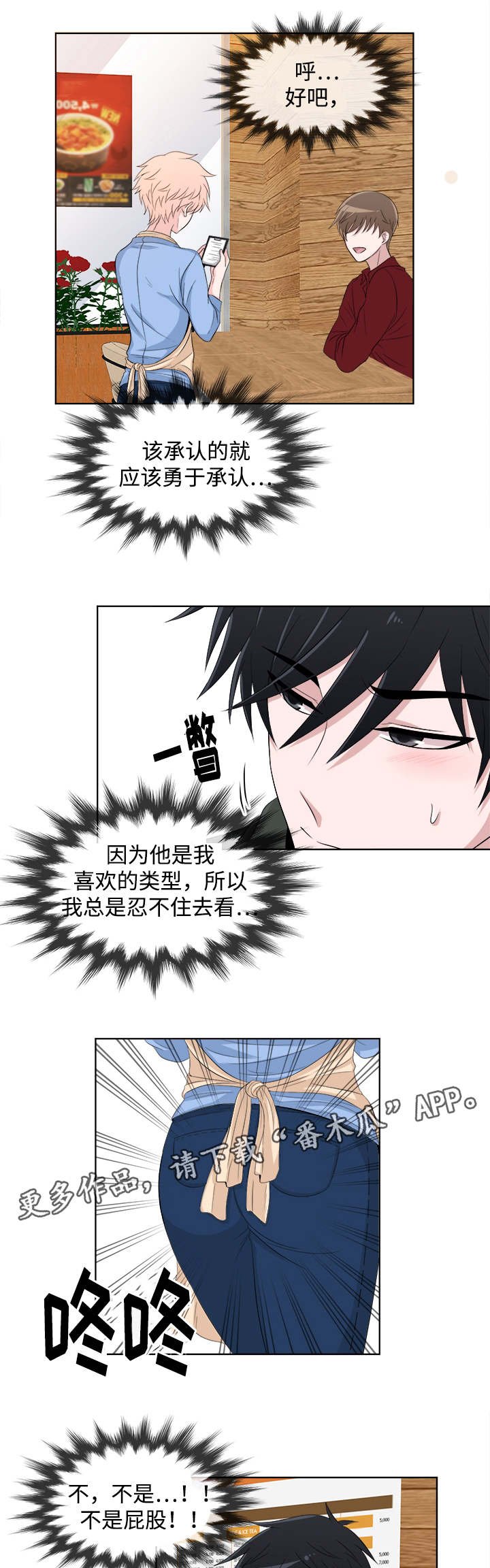 第4章：心跳加速