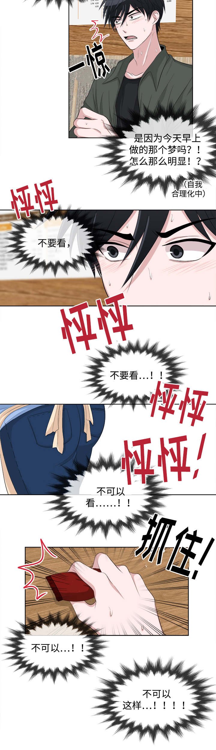 第4章：心跳加速