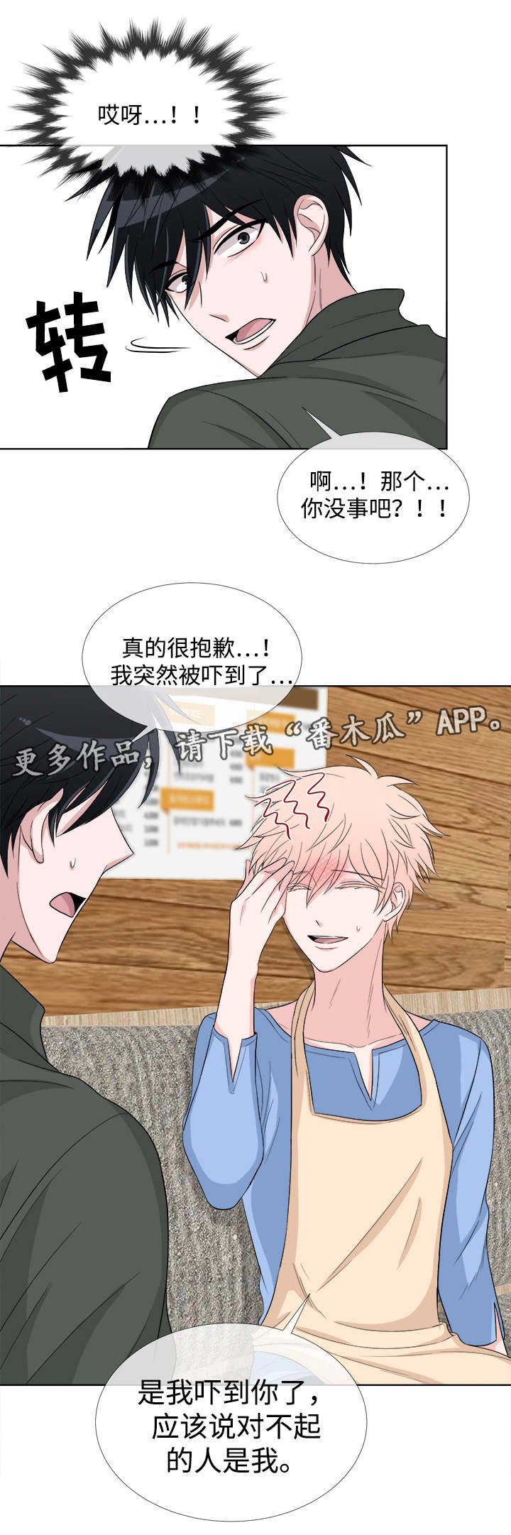 第4章：心跳加速