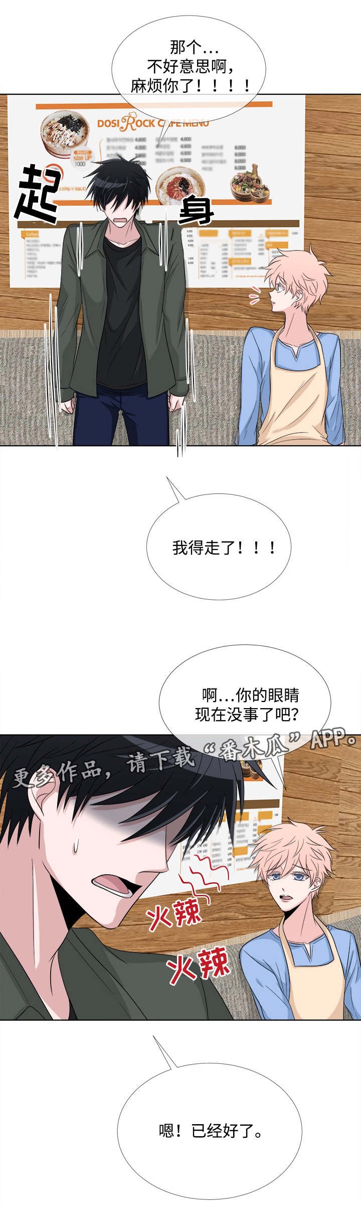 第4章：心跳加速