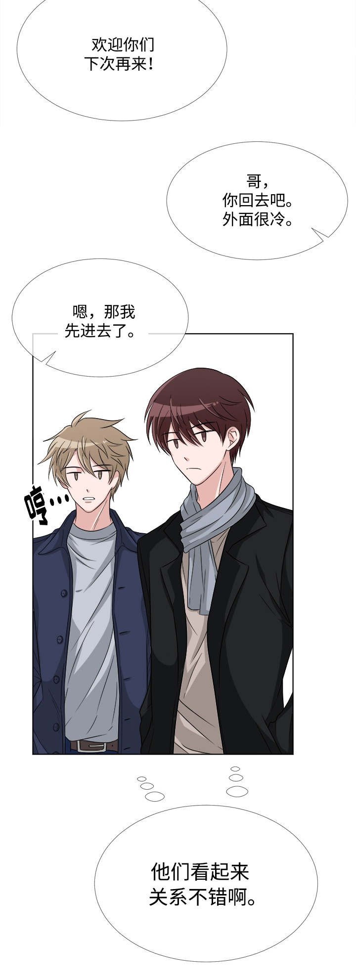第5章：关系不错