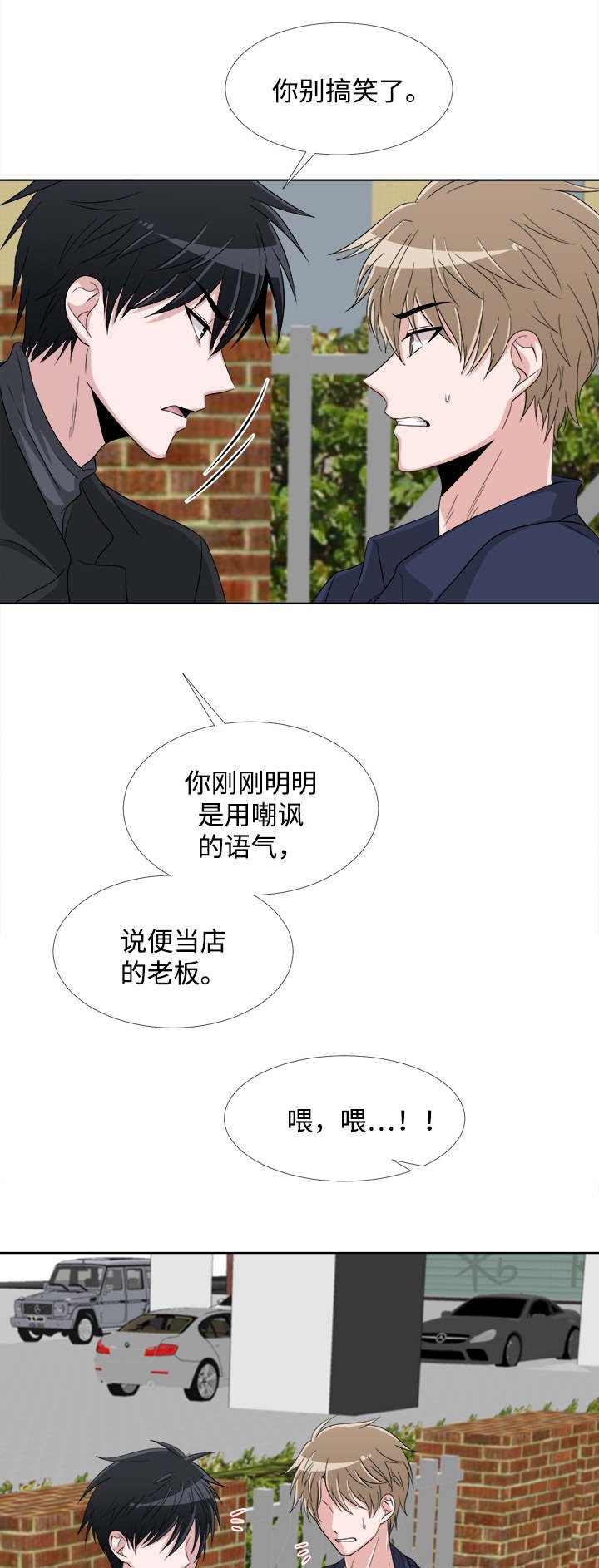 第6章：生气