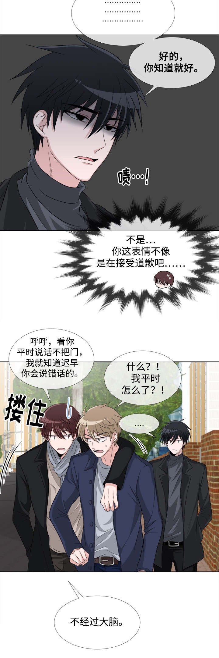 第6章：生气