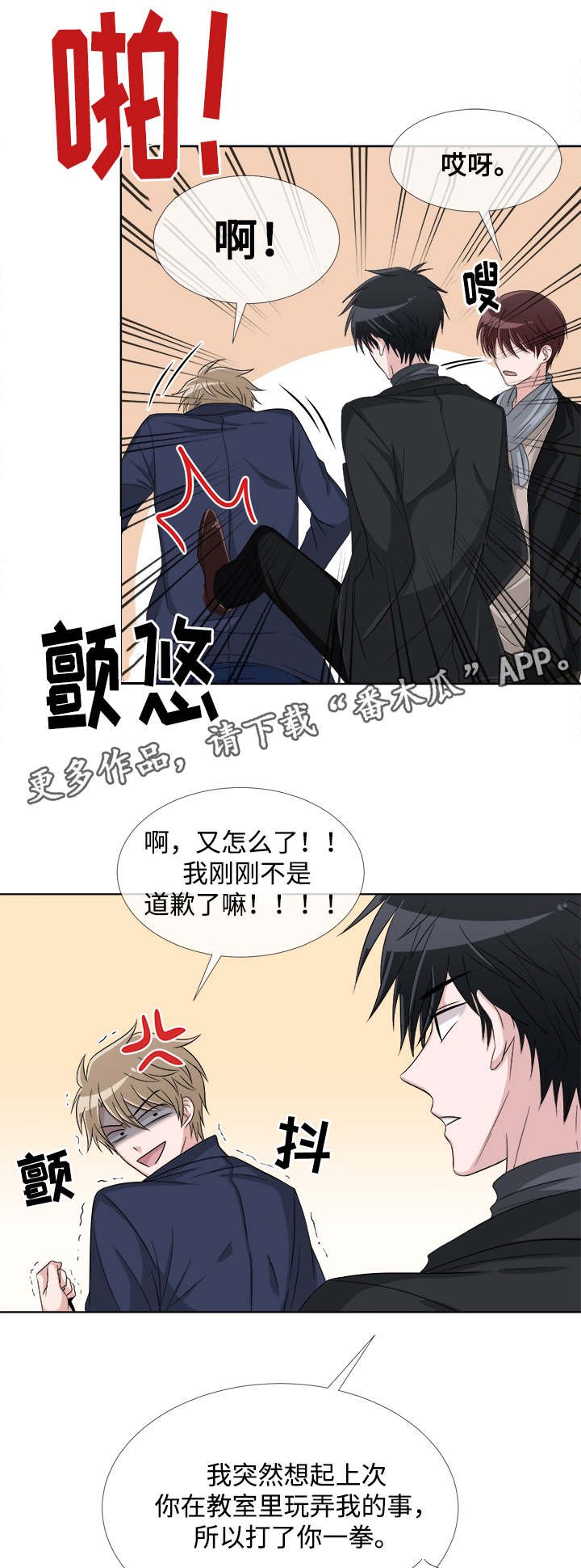 第6章：生气