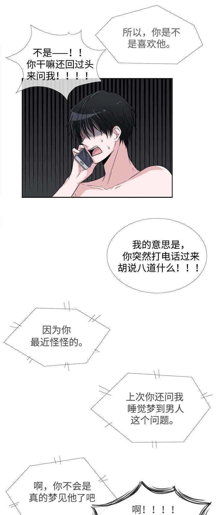 第7章：彻夜难眠