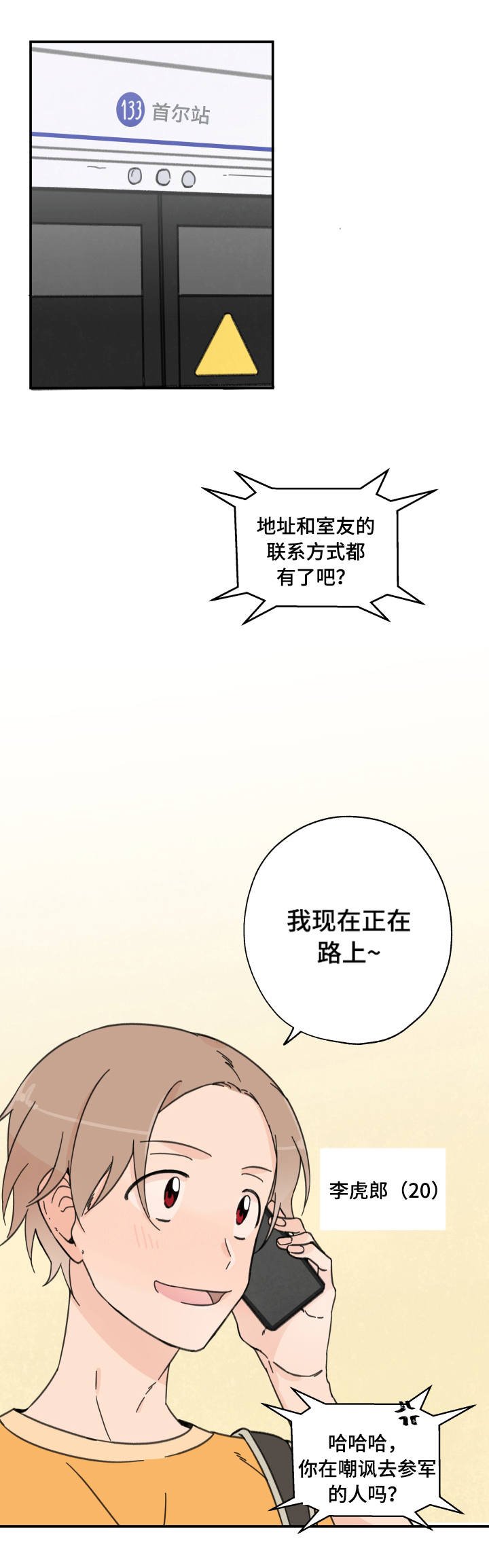 第1章：同居室友