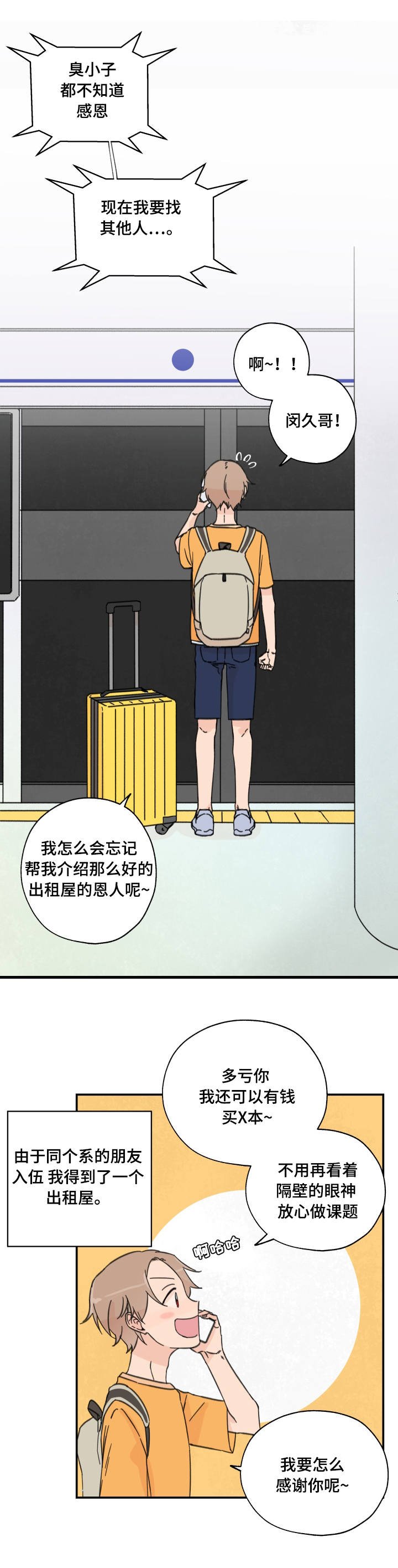 第1章：同居室友