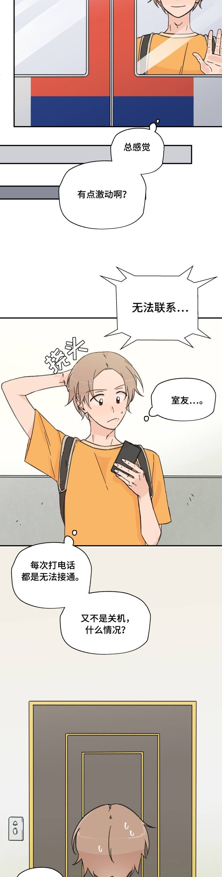 第1章：同居室友