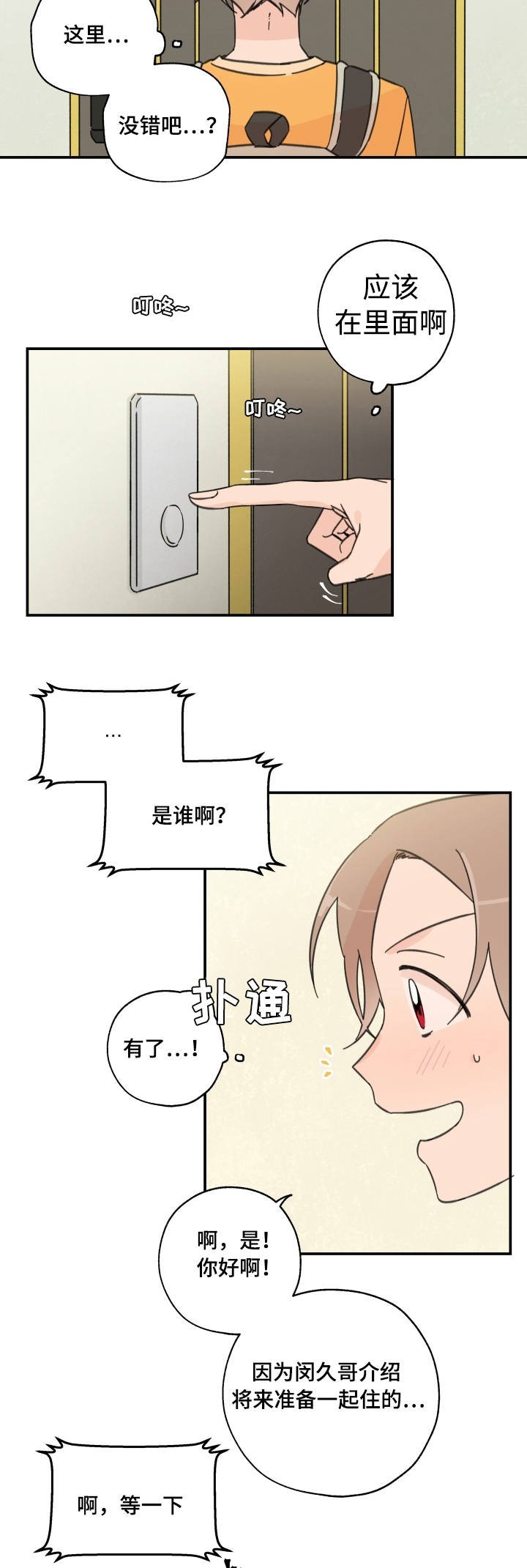第1章：同居室友