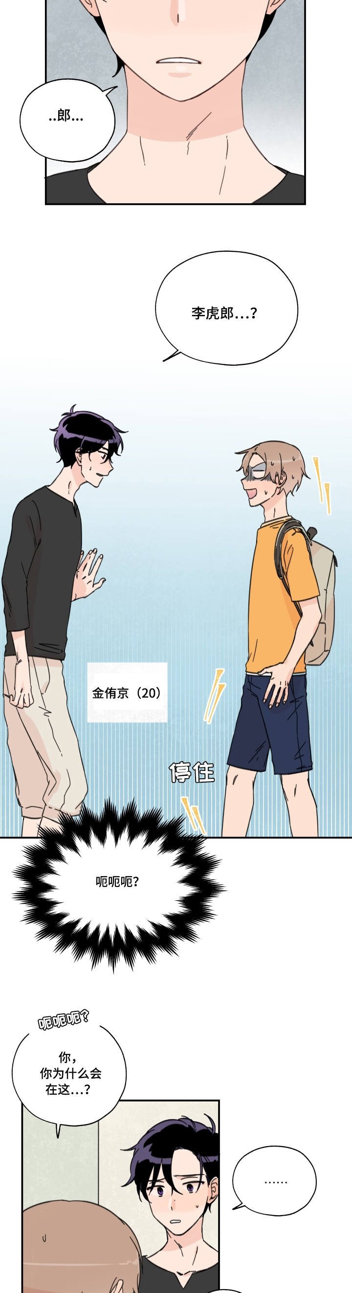 第1章：同居室友