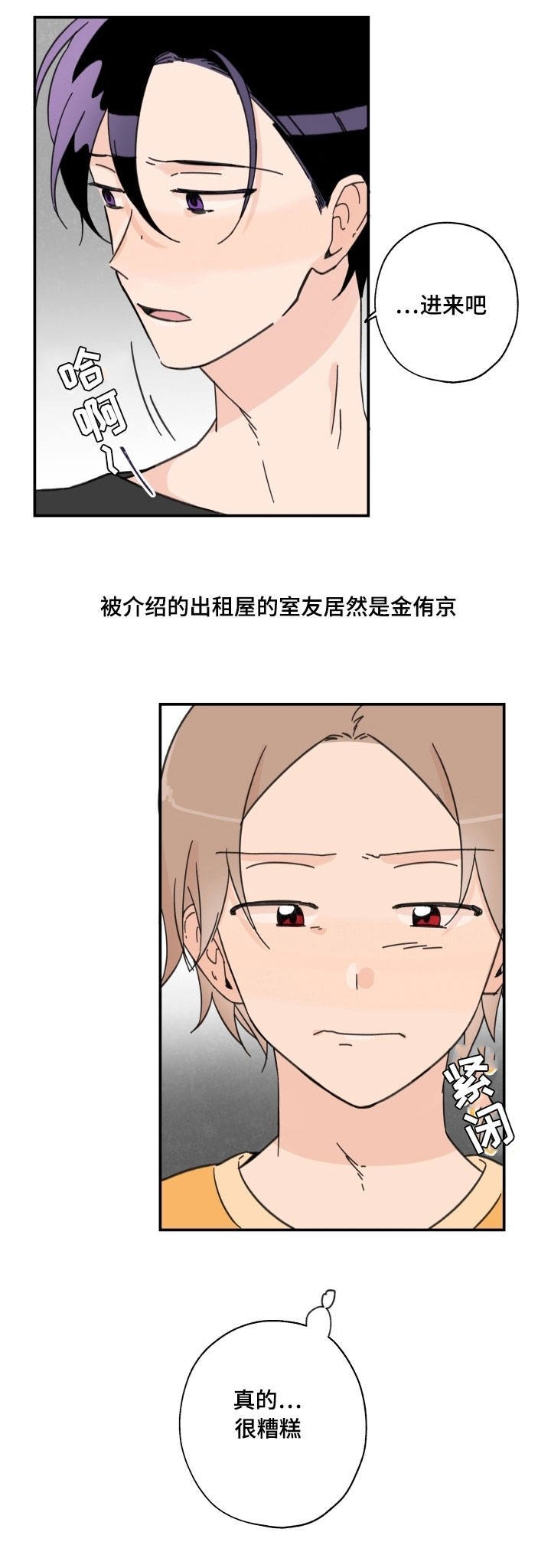第1章：同居室友