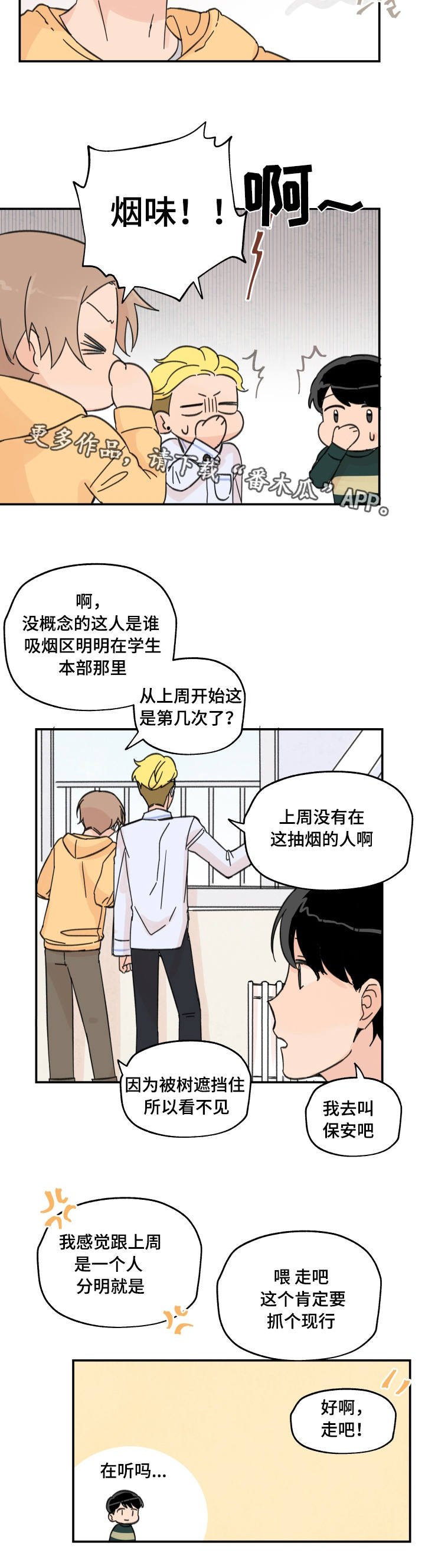 第10章：抓个现行