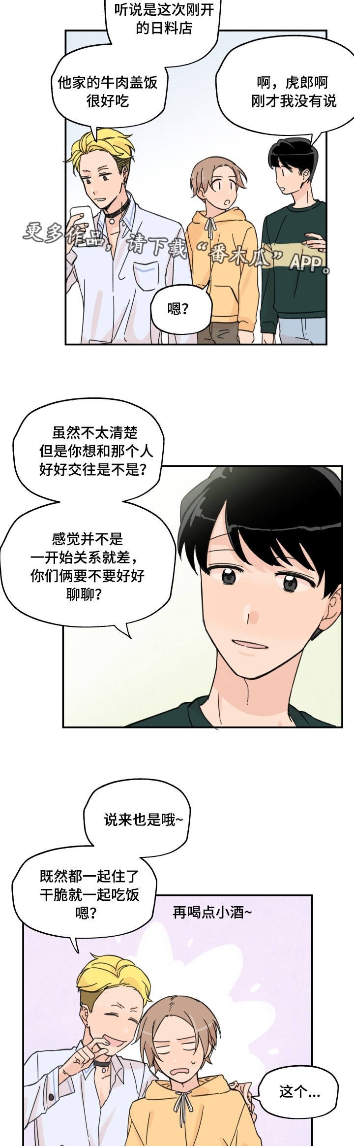 第11章：一起吃饭