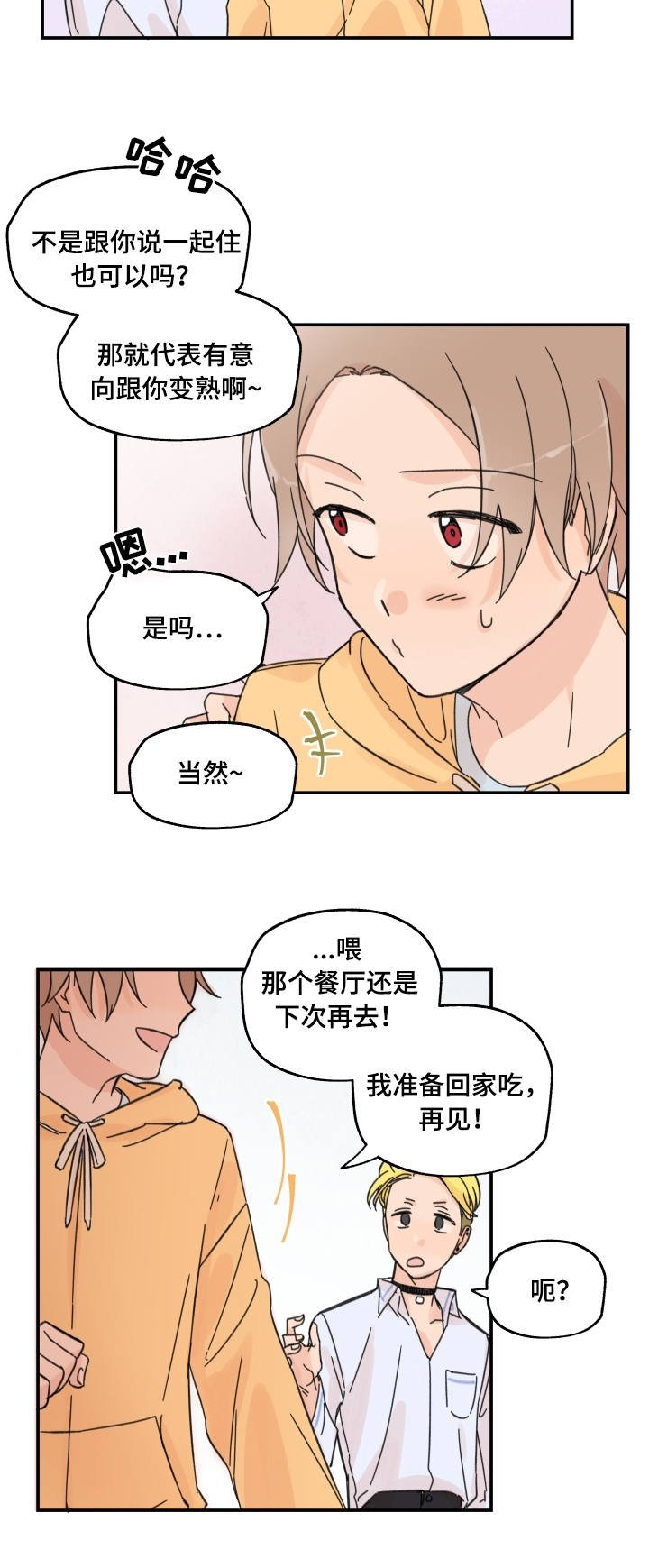 第11章：一起吃饭