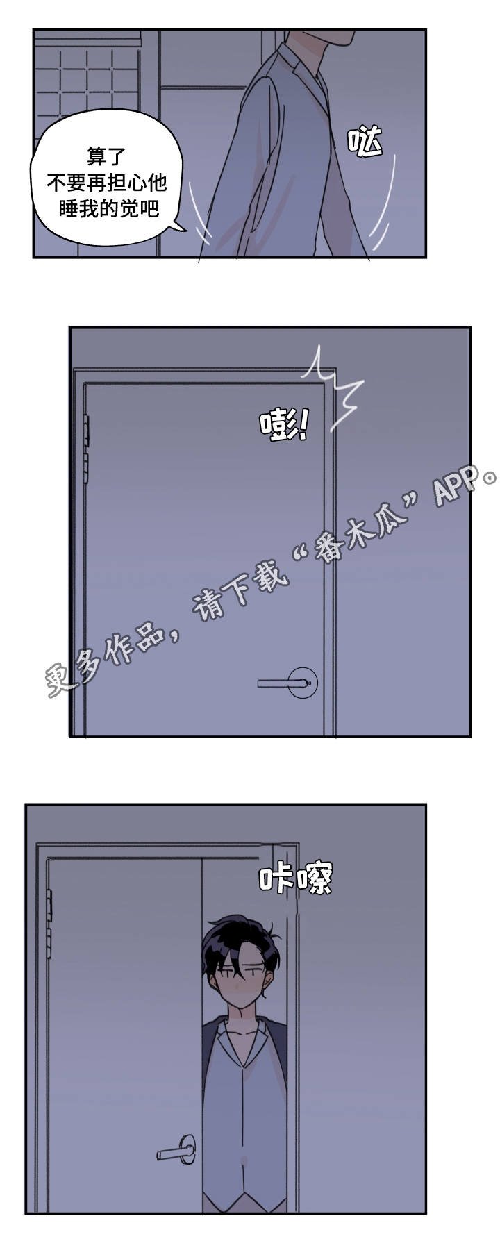 第15章：要叫醒吗