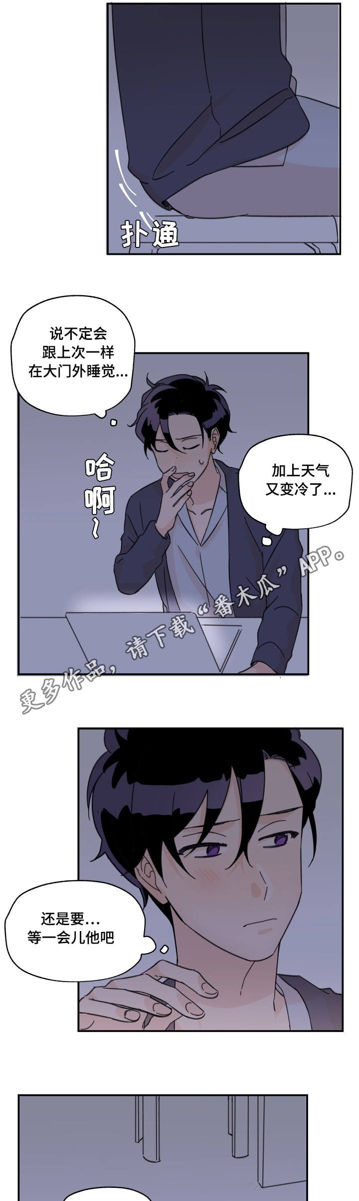 第15章：要叫醒吗