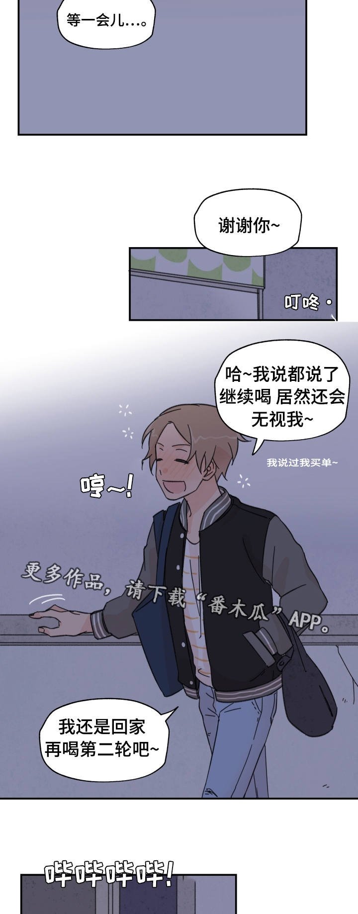 第15章：要叫醒吗