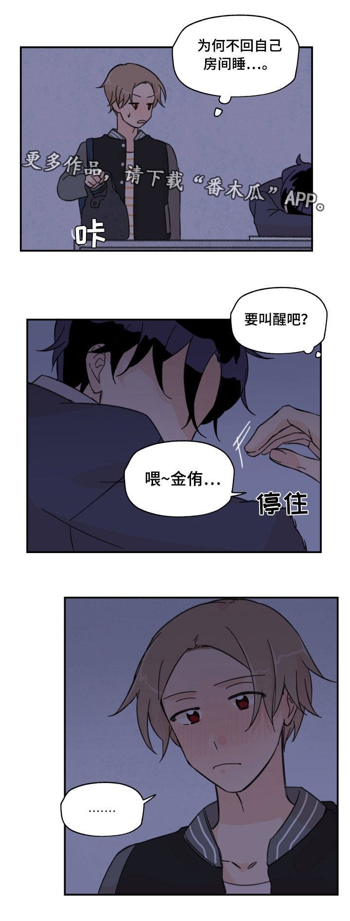 第15章：要叫醒吗