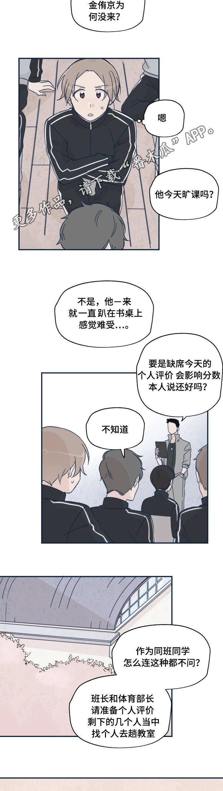 第16章：关系转折