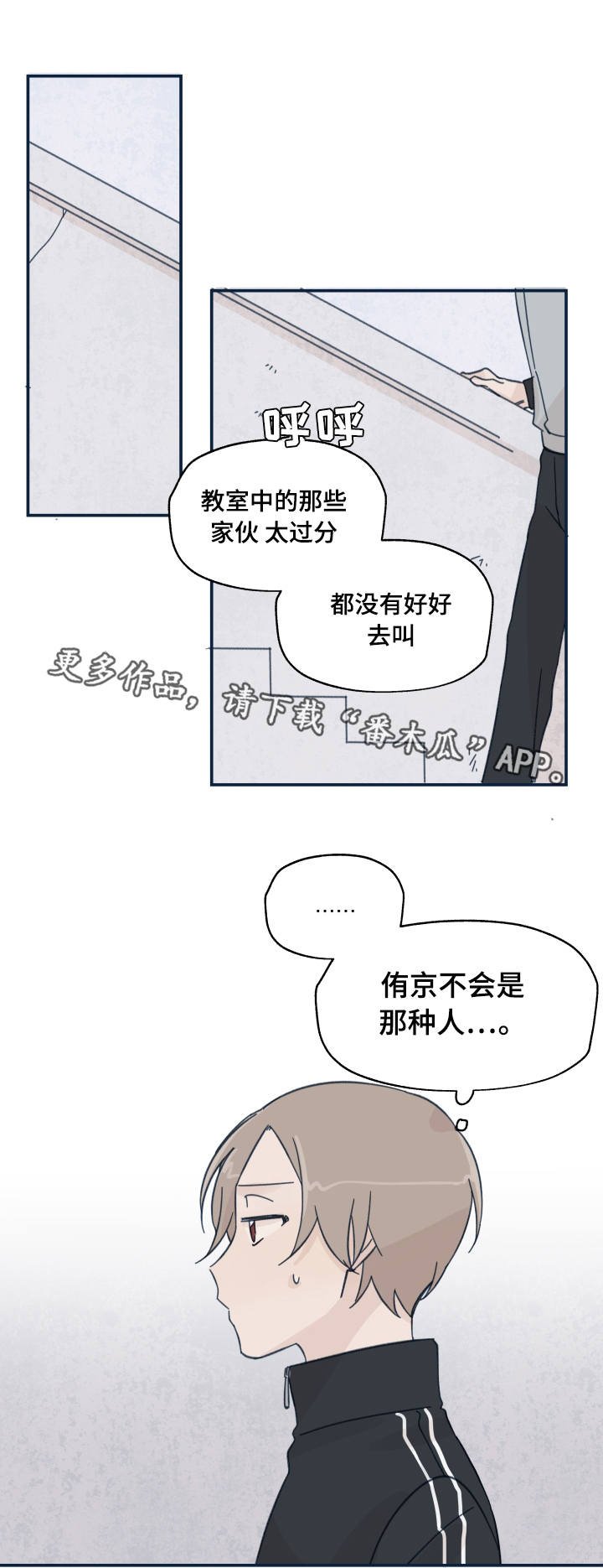 第16章：关系转折